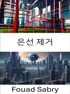 cover image of 은선 제거